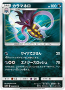 Image for Malamar (036/051) (SM3H: To Have Seen the Battle Rainbow) (SM3H) - Pokemon Japan