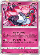Image for Diancie (037/051) (SM3H: To Have Seen the Battle Rainbow) (SM3H) - Pokemon Japan