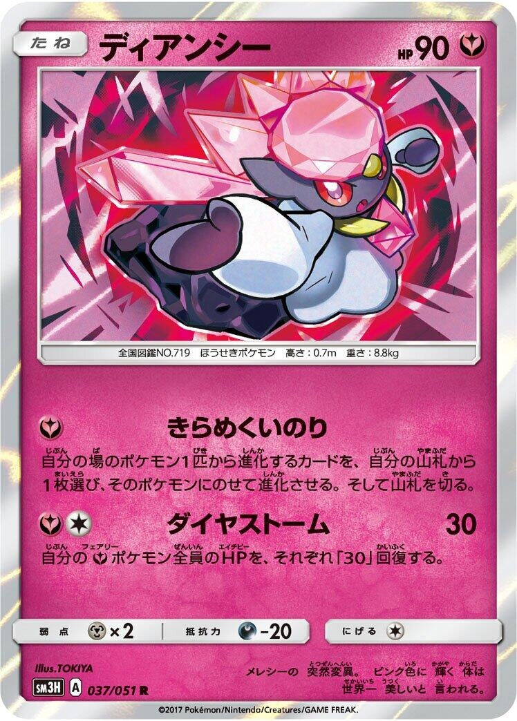 Image for Diancie (037/051) (SM3H: To Have Seen the Battle Rainbow) (SM3H) - Pokemon Japan