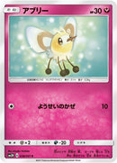Image for Cutiefly (038/051) (SM3H: To Have Seen the Battle Rainbow) (SM3H) - Pokemon Japan