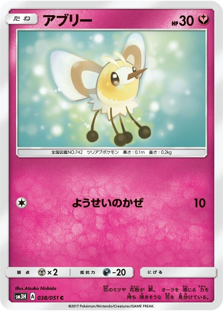 Image for Cutiefly (038/051) (SM3H: To Have Seen the Battle Rainbow) (SM3H) - Pokemon Japan