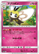 Image for Ribombee (039/051) (SM3H: To Have Seen the Battle Rainbow) (SM3H) - Pokemon Japan