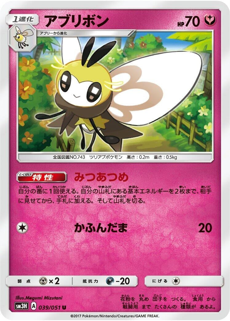 Image for Ribombee (039/051) (SM3H: To Have Seen the Battle Rainbow) (SM3H) - Pokemon Japan