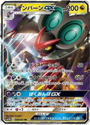 Image for Noivern GX (040/051) (SM3H: To Have Seen the Battle Rainbow) (SM3H) - Pokemon Japan