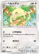 Image for Persian (042/051) (SM3H: To Have Seen the Battle Rainbow) (SM3H) - Pokemon Japan