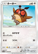 Image for Hoothoot (043/051) (SM3H: To Have Seen the Battle Rainbow) (SM3H) - Pokemon Japan
