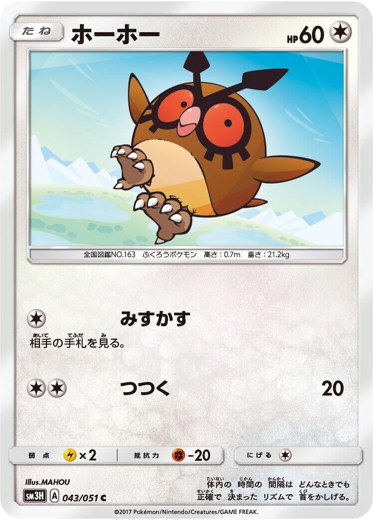 Image for Hoothoot (043/051) (SM3H: To Have Seen the Battle Rainbow) (SM3H) - Pokemon Japan