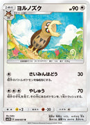 Image for Noctowl (044/051) (SM3H: To Have Seen the Battle Rainbow) (SM3H) - Pokemon Japan