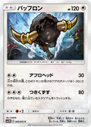 Image for Bouffalant (045/051) (SM3H: To Have Seen the Battle Rainbow) (SM3H) - Pokemon Japan