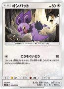 Image for Noibat (046/051) (SM3H: To Have Seen the Battle Rainbow) (SM3H) - Pokemon Japan