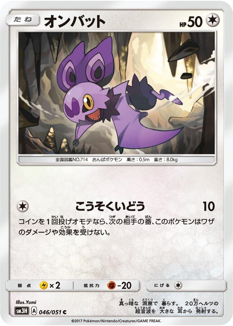 Image for Noibat (046/051) (SM3H: To Have Seen the Battle Rainbow) (SM3H) - Pokemon Japan