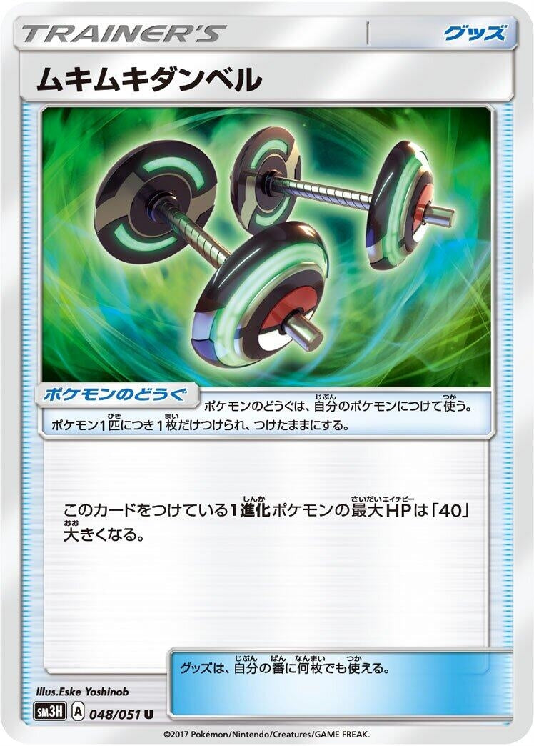 Image for Bodybuilding Dumbbells (048/051) (SM3H: To Have Seen the Battle Rainbow) (SM3H) - Pokemon Japan