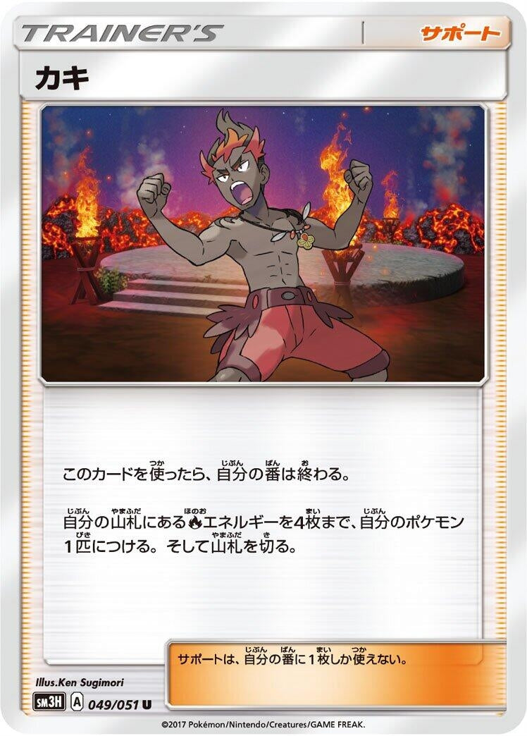 Image for Kiawe (049/051) (SM3H: To Have Seen the Battle Rainbow) (SM3H) - Pokemon Japan