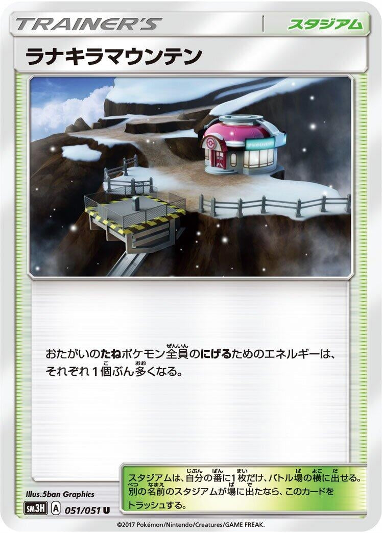 Image for Mount Lanakila (051/051) (SM3H: To Have Seen the Battle Rainbow) (SM3H) - Pokemon Japan
