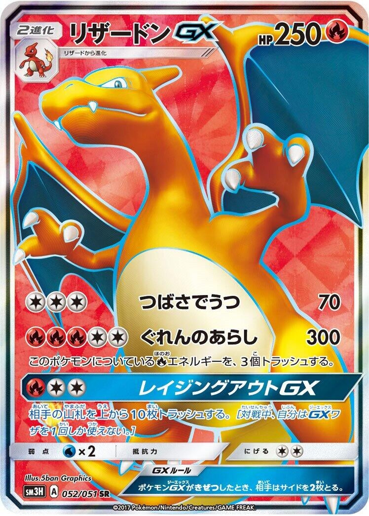Image for Charizard GX (052/051) (SM3H: To Have Seen the Battle Rainbow) (SM3H) - Pokemon Japan