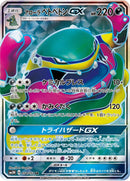 Image for Alolan Muk GX (054/051) (SM3H: To Have Seen the Battle Rainbow) (SM3H) - Pokemon Japan