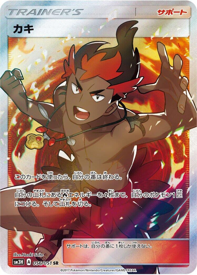 Image for Kiawe (056/051) (SM3H: To Have Seen the Battle Rainbow) (SM3H) - Pokemon Japan