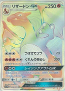 Image for Charizard GX (058/051) (SM3H: To Have Seen the Battle Rainbow) (SM3H) - Pokemon Japan