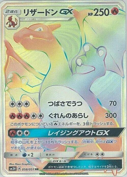Image for Charizard GX (058/051) (SM3H: To Have Seen the Battle Rainbow) (SM3H) - Pokemon Japan