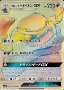 Image for Alolan Muk GX (060/051) (SM3H: To Have Seen the Battle Rainbow) (SM3H) - Pokemon Japan