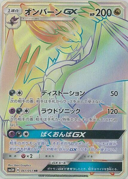 Image for Noivern GX (061/051) (SM3H: To Have Seen the Battle Rainbow) (SM3H) - Pokemon Japan