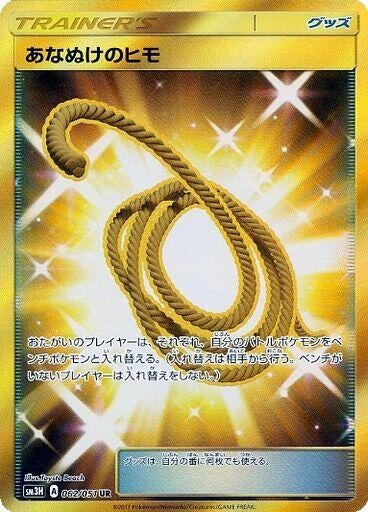 Image for Escape Rope (062/051) (SM3H: To Have Seen the Battle Rainbow) (SM3H) - Pokemon Japan