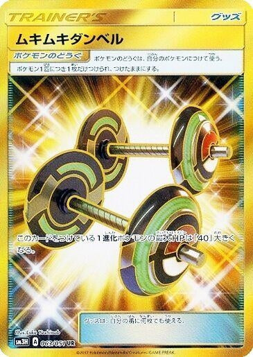 Image for Bodybuilding Dumbbells (063/051) (SM3H: To Have Seen the Battle Rainbow) (SM3H) - Pokemon Japan