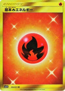 Image for Basic Fire Energy (064/051) (SM3H: To Have Seen the Battle Rainbow) (SM3H) - Pokemon Japan