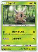 Image for Pinsir (001/060) (SM7a: Thunderclap Spark) (SM7a) - Pokemon Japan