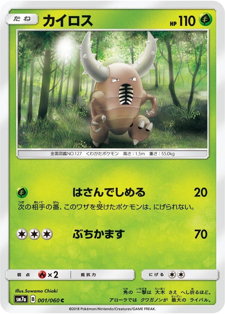 Image for Pinsir (001/060) (SM7a: Thunderclap Spark) (SM7a) - Pokemon Japan