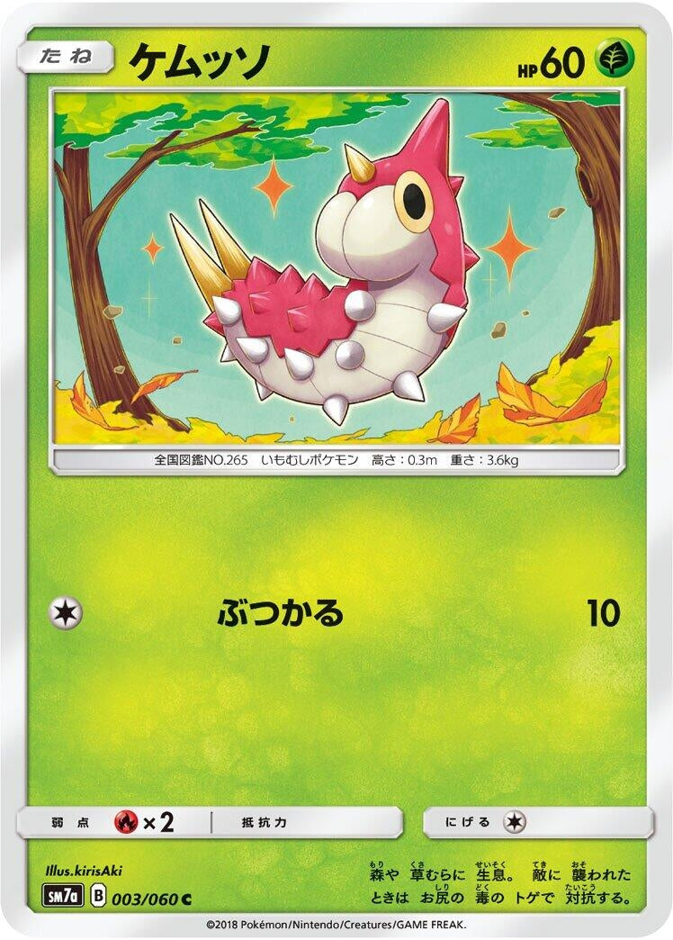 Image for Wurmple (003/060) (SM7a: Thunderclap Spark) (SM7a) - Pokemon Japan