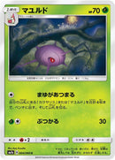 Image for Cascoon (004/060) (SM7a: Thunderclap Spark) (SM7a) - Pokemon Japan