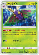 Image for Dustox (005/060) (SM7a: Thunderclap Spark) (SM7a) - Pokemon Japan