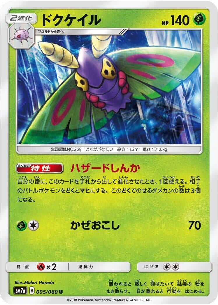 Image for Dustox (005/060) (SM7a: Thunderclap Spark) (SM7a) - Pokemon Japan