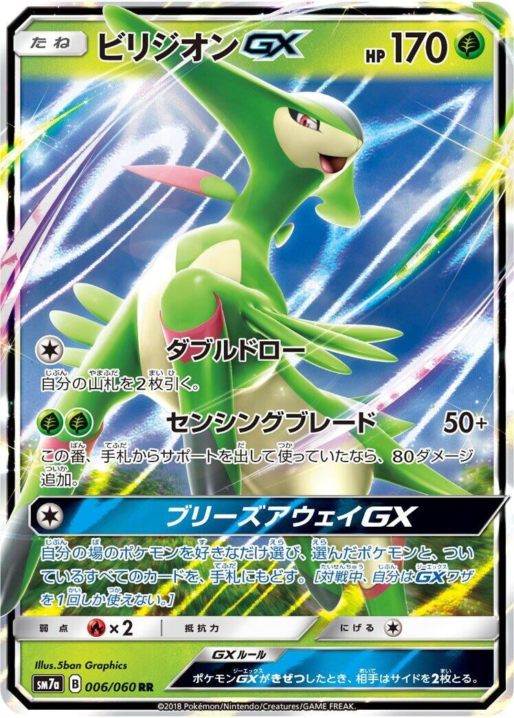 Image for Virizion GX (006/060) (SM7a: Thunderclap Spark) (SM7a) - Pokemon Japan