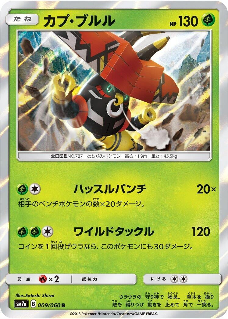 Image for Tapu Bulu (009/060) (SM7a: Thunderclap Spark) (SM7a) - Pokemon Japan