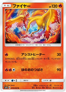 Image for Moltres (010/060) (SM7a: Thunderclap Spark) (SM7a) - Pokemon Japan
