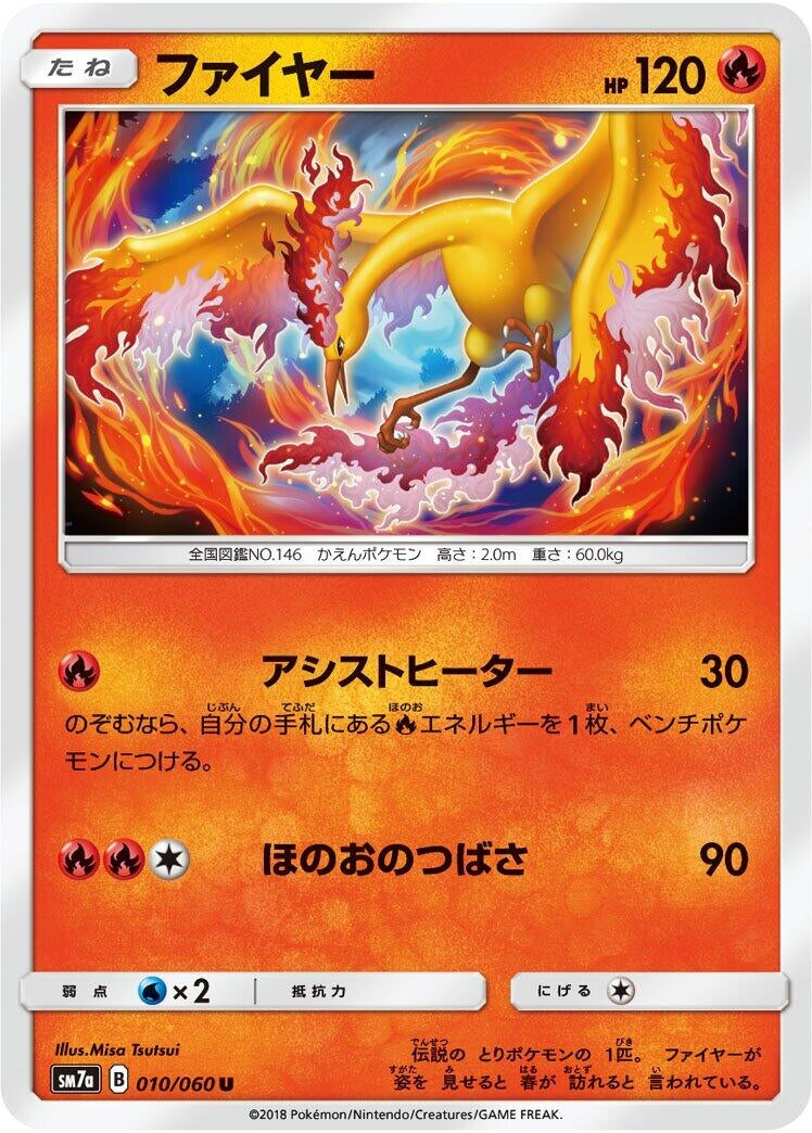 Image for Moltres (010/060) (SM7a: Thunderclap Spark) (SM7a) - Pokemon Japan