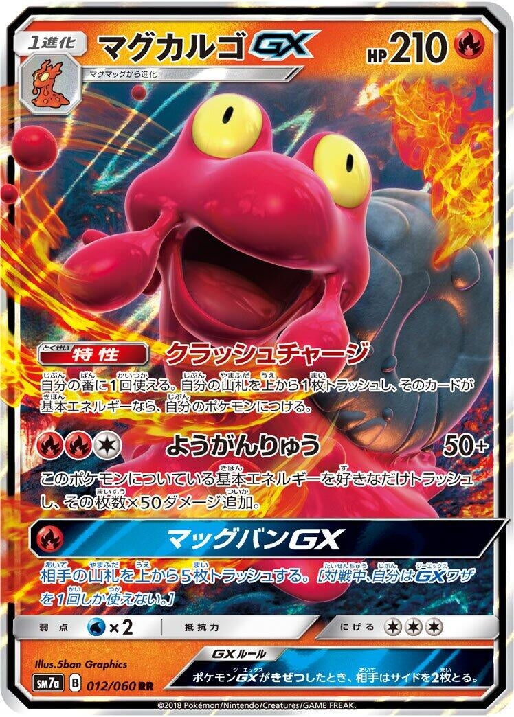 Image for Magcargo GX (012/060) (SM7a: Thunderclap Spark) (SM7a) - Pokemon Japan