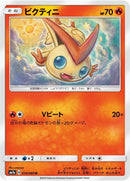 Image for Victini (014/060) (SM7a: Thunderclap Spark) (SM7a) - Pokemon Japan