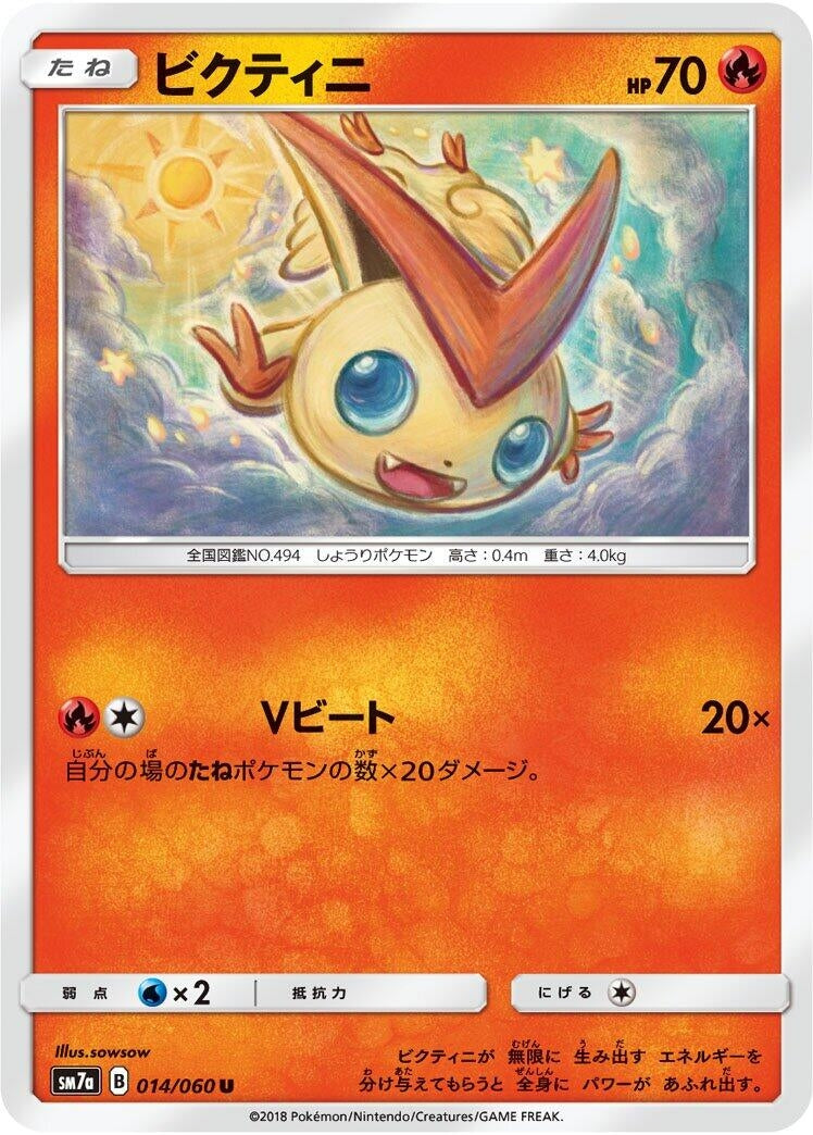 Image for Victini (014/060) (SM7a: Thunderclap Spark) (SM7a) - Pokemon Japan