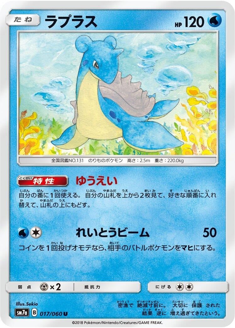Image for Lapras (017/060) (SM7a: Thunderclap Spark) (SM7a) - Pokemon Japan