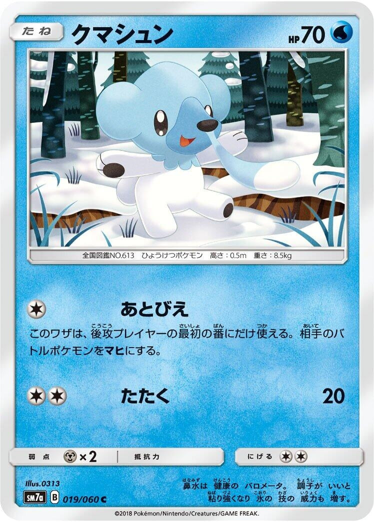 Image for Cubchoo (019/060) (SM7a: Thunderclap Spark) (SM7a) - Pokemon Japan