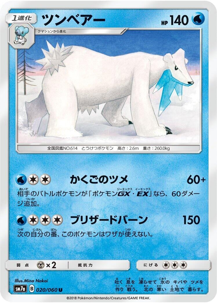 Image for Beartic (020/060) (SM7a: Thunderclap Spark) (SM7a) - Pokemon Japan