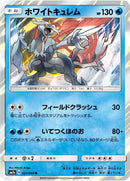 Image for White Kyurem (021/060) (SM7a: Thunderclap Spark) (SM7a) - Pokemon Japan