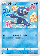 Image for Popplio (022/060) (SM7a: Thunderclap Spark) (SM7a) - Pokemon Japan