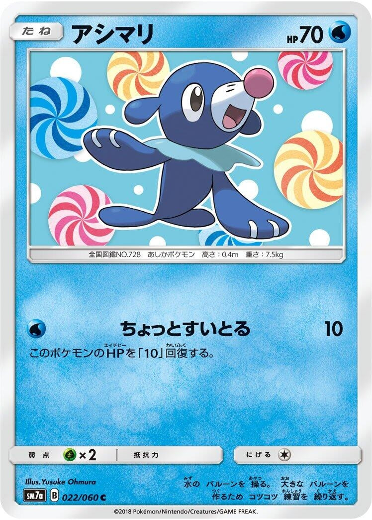 Image for Popplio (022/060) (SM7a: Thunderclap Spark) (SM7a) - Pokemon Japan