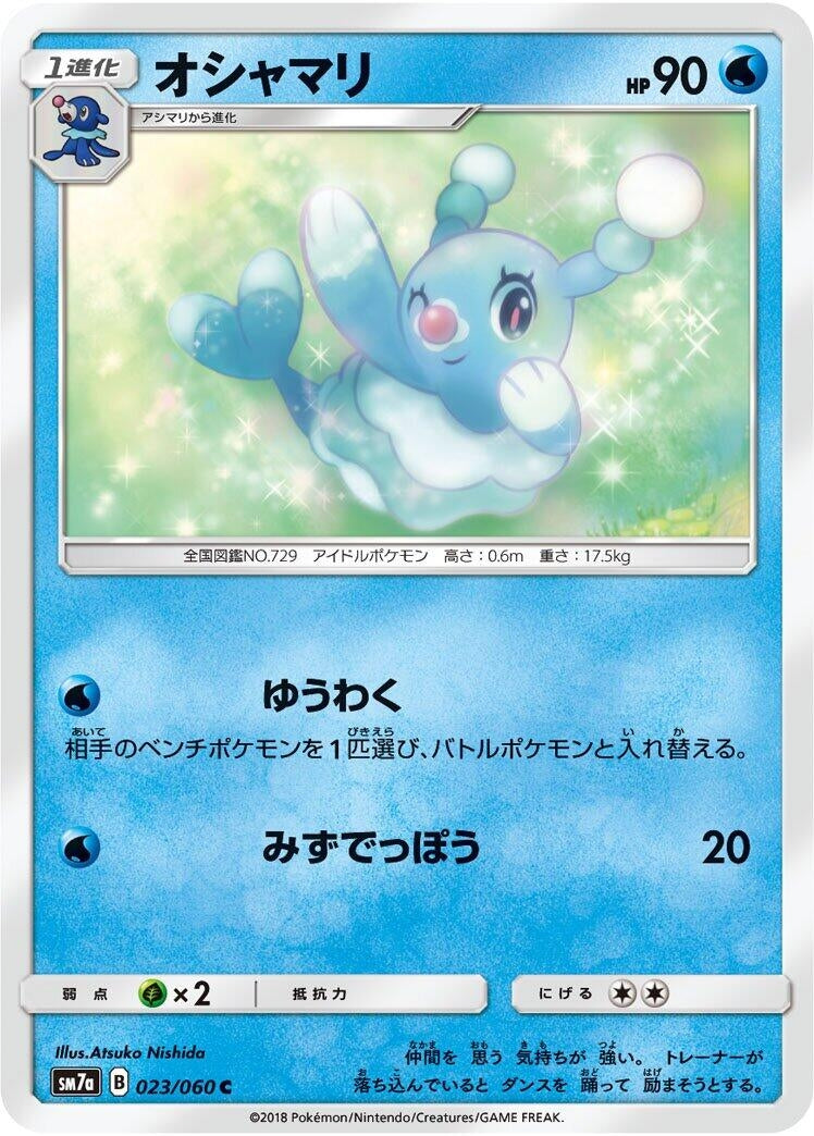 Image for Brionne (023/060) (SM7a: Thunderclap Spark) (SM7a) - Pokemon Japan