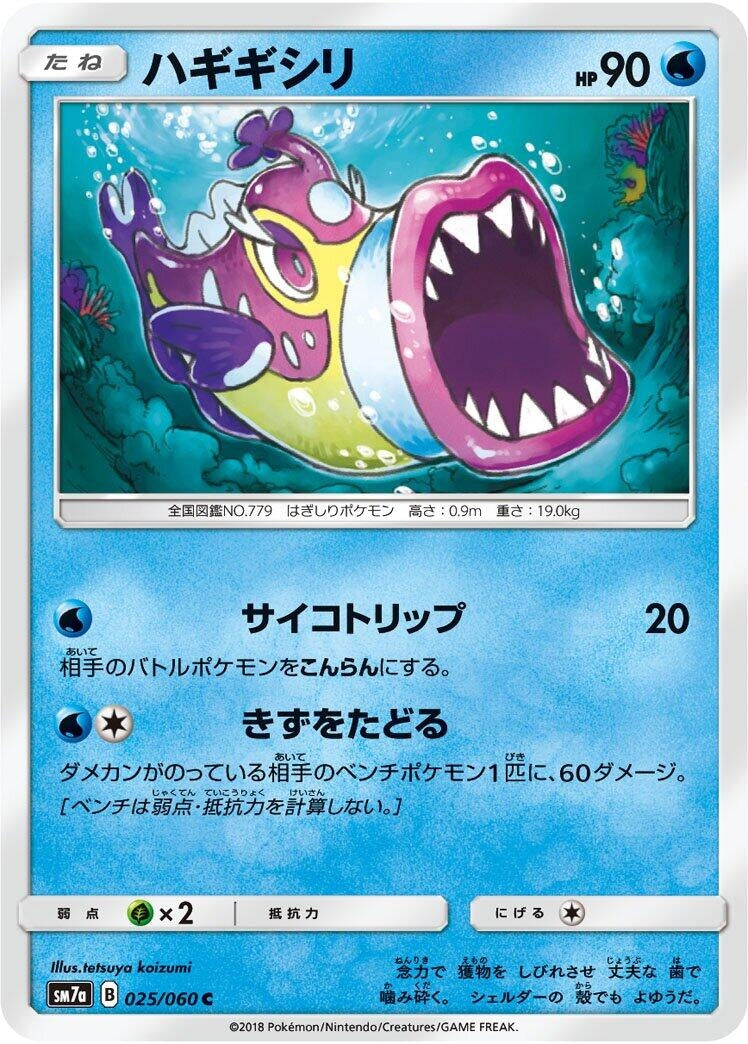 Image for Bruxish (025/060) (SM7a: Thunderclap Spark) (SM7a) - Pokemon Japan