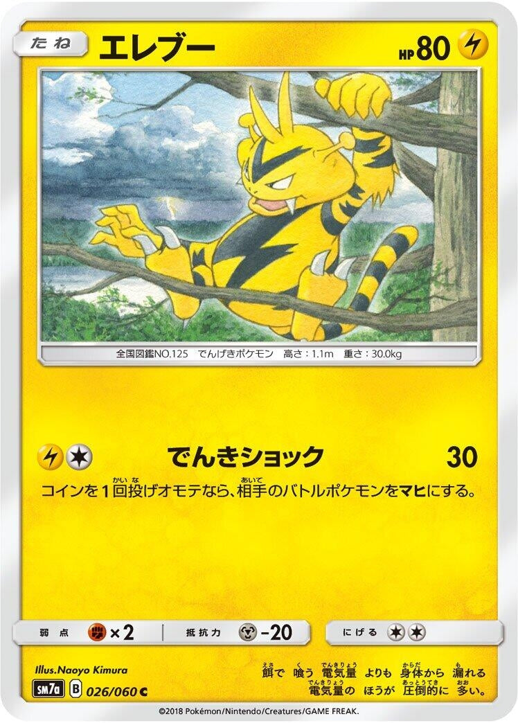 Image for Electabuzz (026/060) (SM7a: Thunderclap Spark) (SM7a) - Pokemon Japan